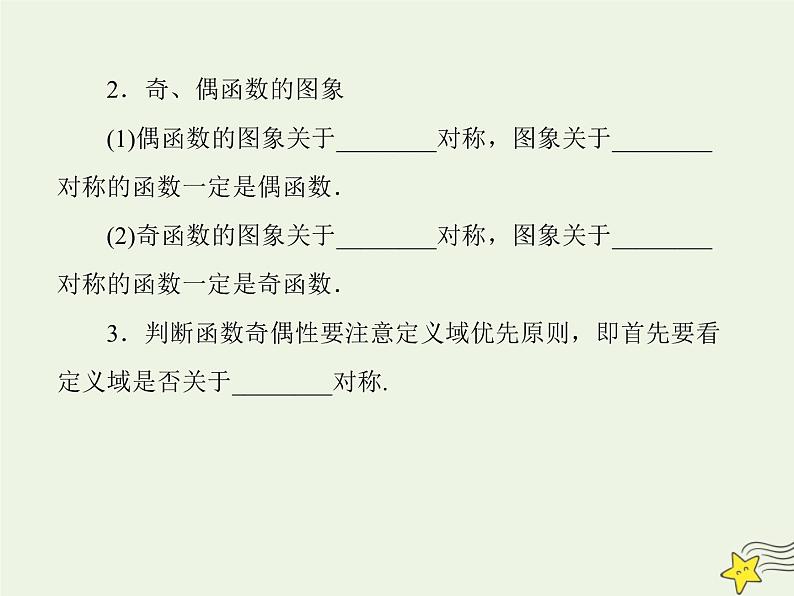 2021_2022高中数学第一章集合与函数概念3.2奇偶性4课件新人教版必修104