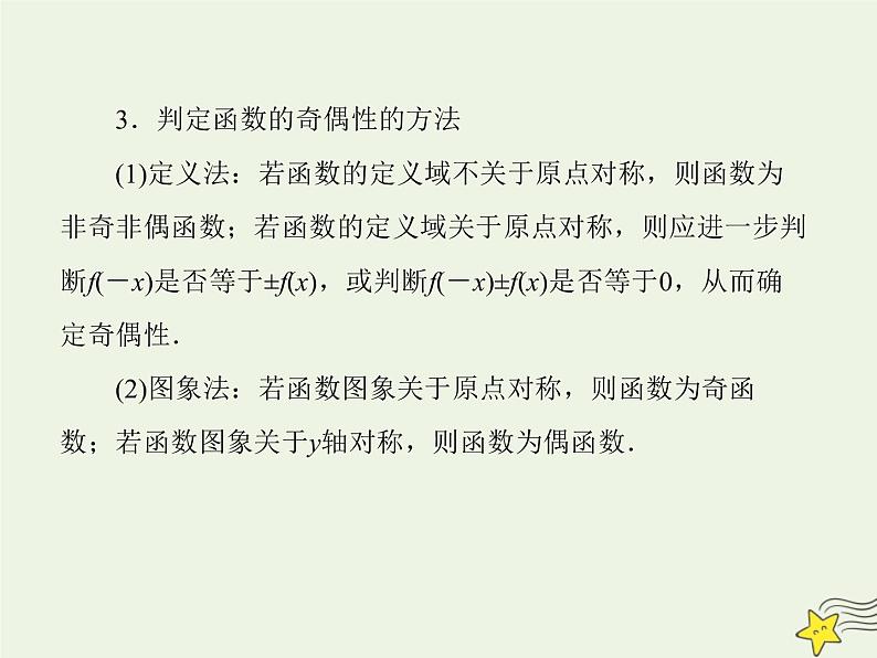 2021_2022高中数学第一章集合与函数概念3.2奇偶性4课件新人教版必修108
