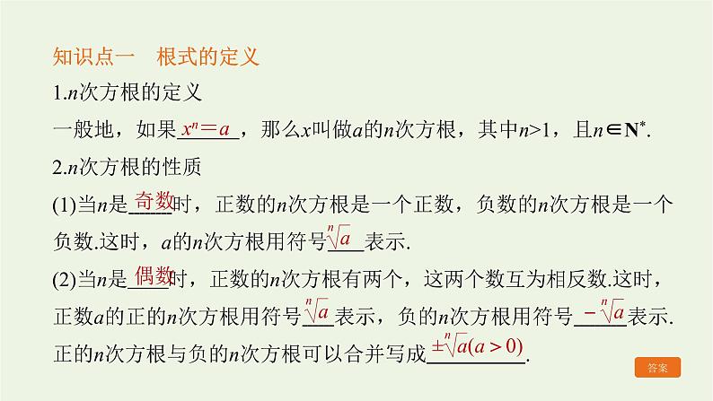 2021_2022高中数学第二章基本初等函数I1.1指数与指数幂的运算1课件新人教版必修1第3页