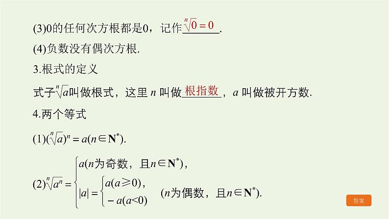 2021_2022高中数学第二章基本初等函数I1.1指数与指数幂的运算1课件新人教版必修1第4页