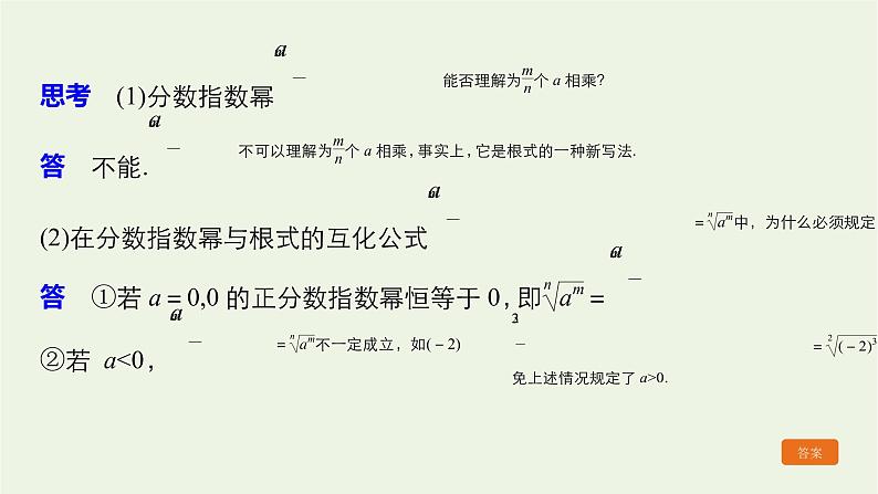 2021_2022高中数学第二章基本初等函数I1.1指数与指数幂的运算1课件新人教版必修1第6页