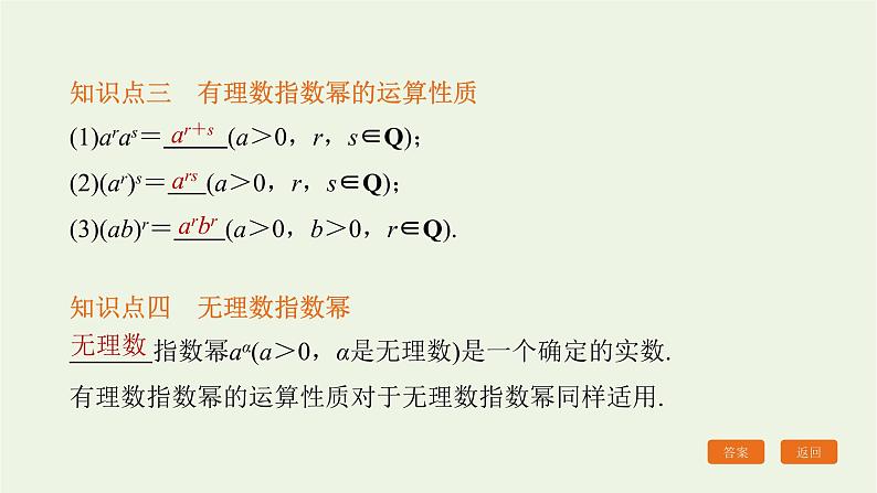 2021_2022高中数学第二章基本初等函数I1.1指数与指数幂的运算1课件新人教版必修1第7页