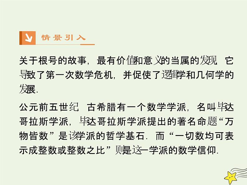 2021_2022高中数学第二章基本初等函数I1.1指数与指数幂的运算2课件新人教版必修102