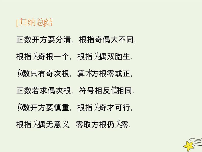 2021_2022高中数学第二章基本初等函数I1.1指数与指数幂的运算2课件新人教版必修107