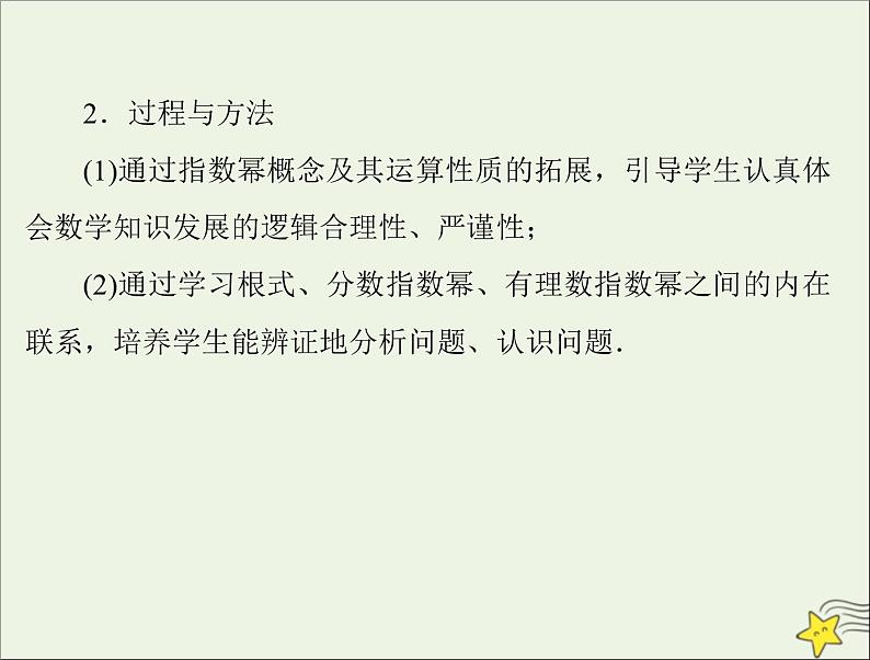 2021_2022高中数学第二章基本初等函数I1.1指数与指数幂的运算4课件新人教版必修103