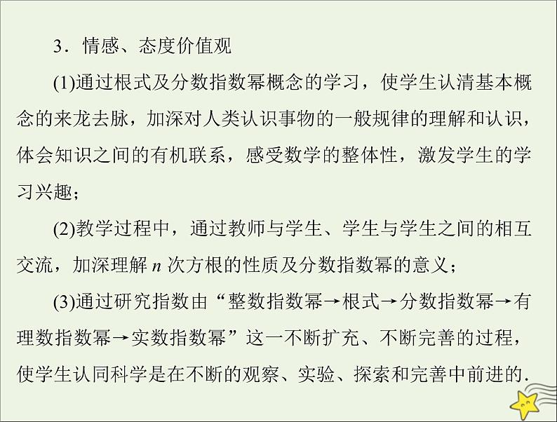2021_2022高中数学第二章基本初等函数I1.1指数与指数幂的运算4课件新人教版必修104