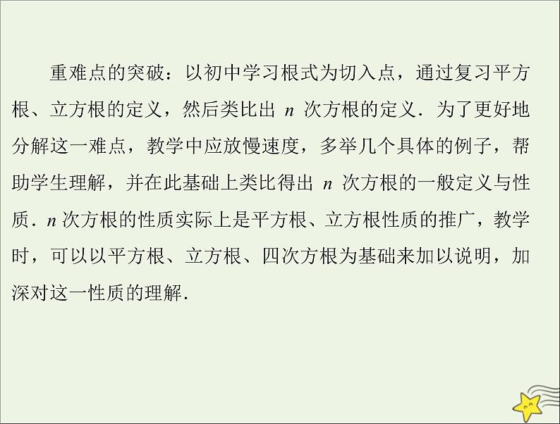 2021_2022高中数学第二章基本初等函数I1.1指数与指数幂的运算4课件新人教版必修106