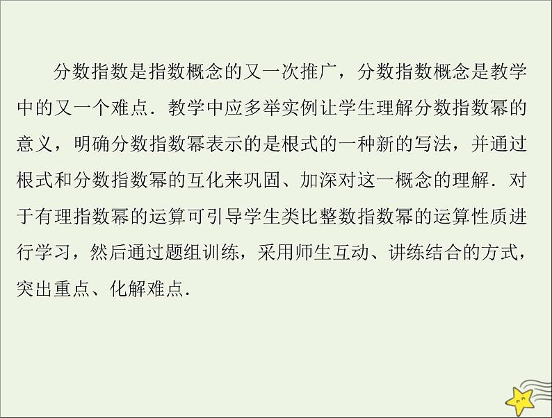 2021_2022高中数学第二章基本初等函数I1.1指数与指数幂的运算4课件新人教版必修107