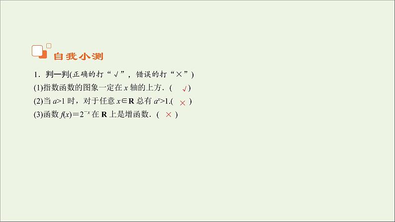 2021_2022高中数学第二章基本初等函数I1.2指数函数及其性质5课件新人教版必修1第5页