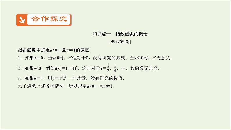 2021_2022高中数学第二章基本初等函数I1.2指数函数及其性质5课件新人教版必修1第8页