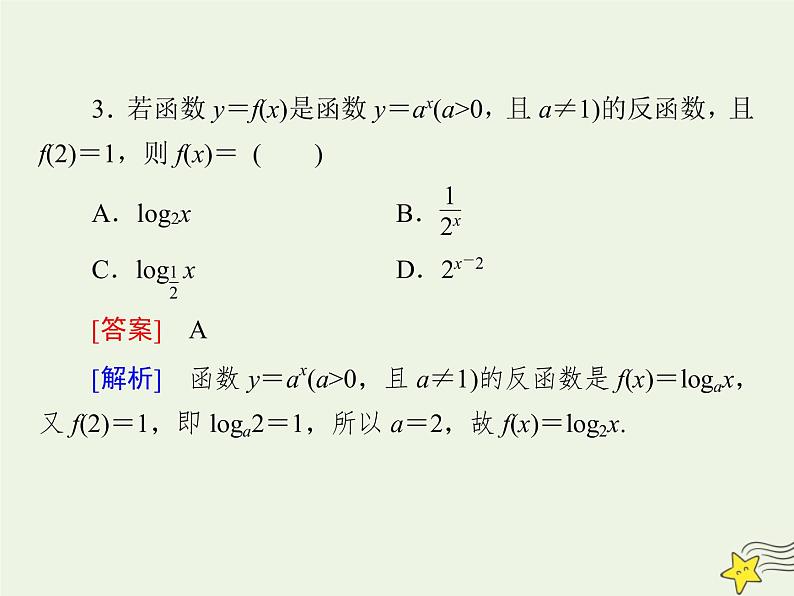 2021_2022高中数学第二章基本初等函数I2.2对数函数及其性质2课件新人教版必修108