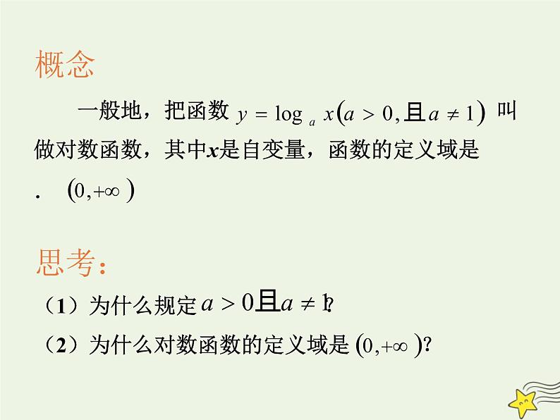 2021_2022高中数学第二章基本初等函数I2.2对数函数及其性质4课件新人教版必修1第5页