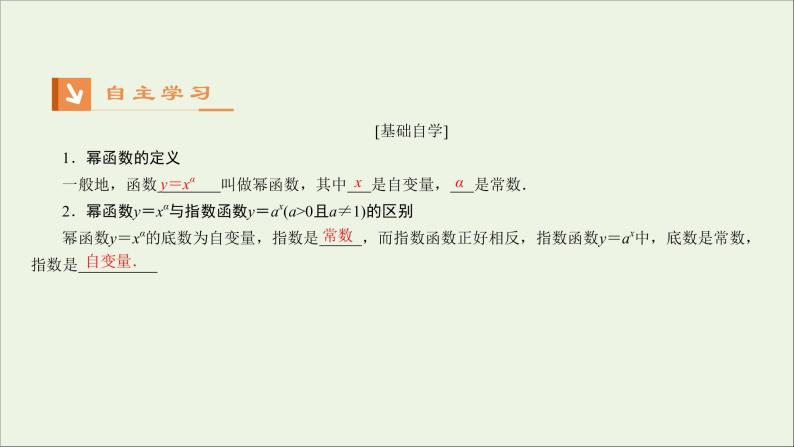 2021_2022高中数学第二章基本初等函数I3幂函数2课件新人教版必修103