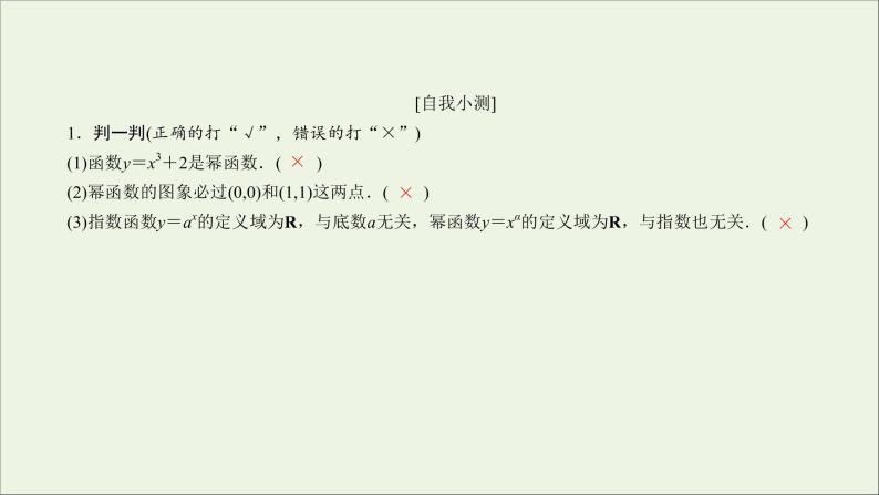 2021_2022高中数学第二章基本初等函数I3幂函数2课件新人教版必修106