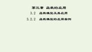 人教版新课标A必修13.2.2函数模型的应用实例集体备课ppt课件