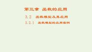 必修13.2.2函数模型的应用实例课前预习课件ppt