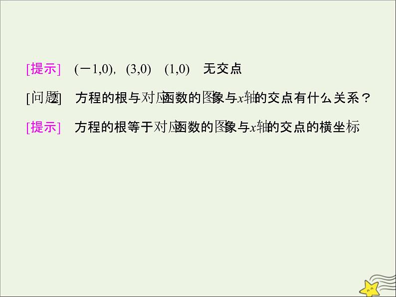2021_2022高中数学第三章函数的应用1.1方程的根与函数的零点5课件新人教版必修103