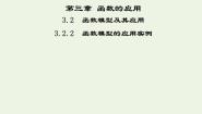 人教版新课标A必修13.2.2函数模型的应用实例多媒体教学课件ppt