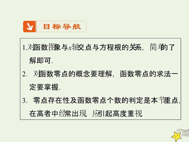 2021_2022高中数学第三章函数的应用1.1方程的根与函数的零点4课件新人教版必修1第2页