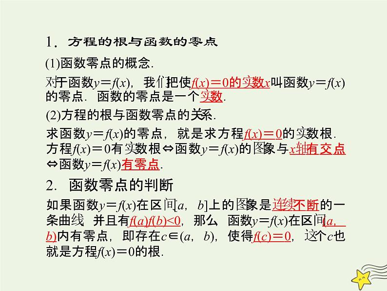 2021_2022高中数学第三章函数的应用1.1方程的根与函数的零点4课件新人教版必修1第3页