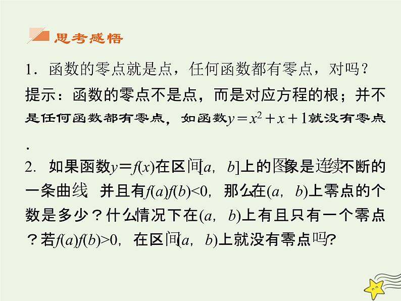 2021_2022高中数学第三章函数的应用1.1方程的根与函数的零点4课件新人教版必修1第4页