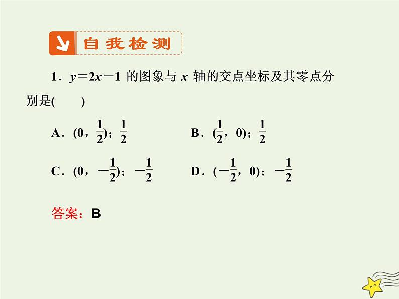 2021_2022高中数学第三章函数的应用1.1方程的根与函数的零点4课件新人教版必修1第6页