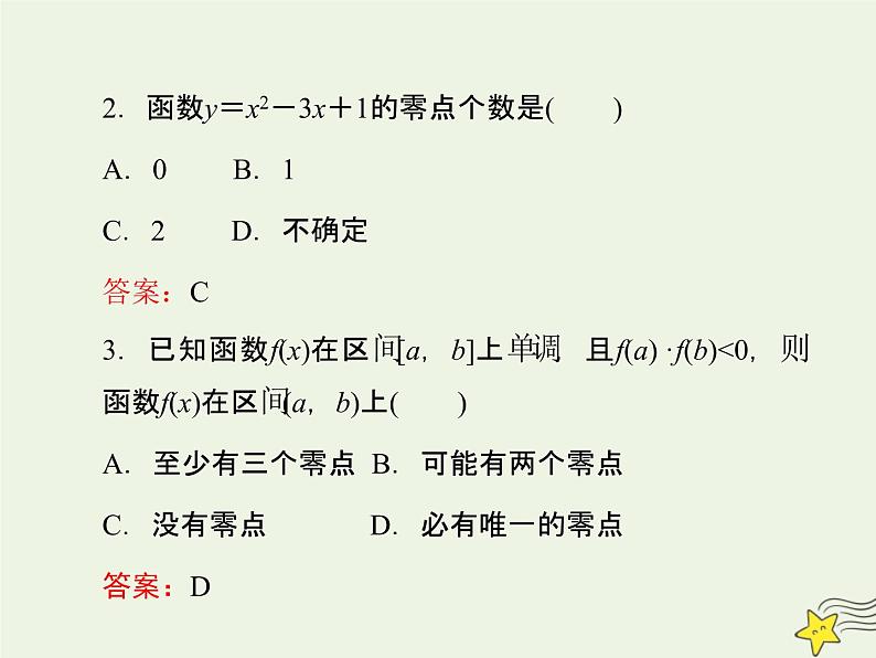 2021_2022高中数学第三章函数的应用1.1方程的根与函数的零点4课件新人教版必修1第7页