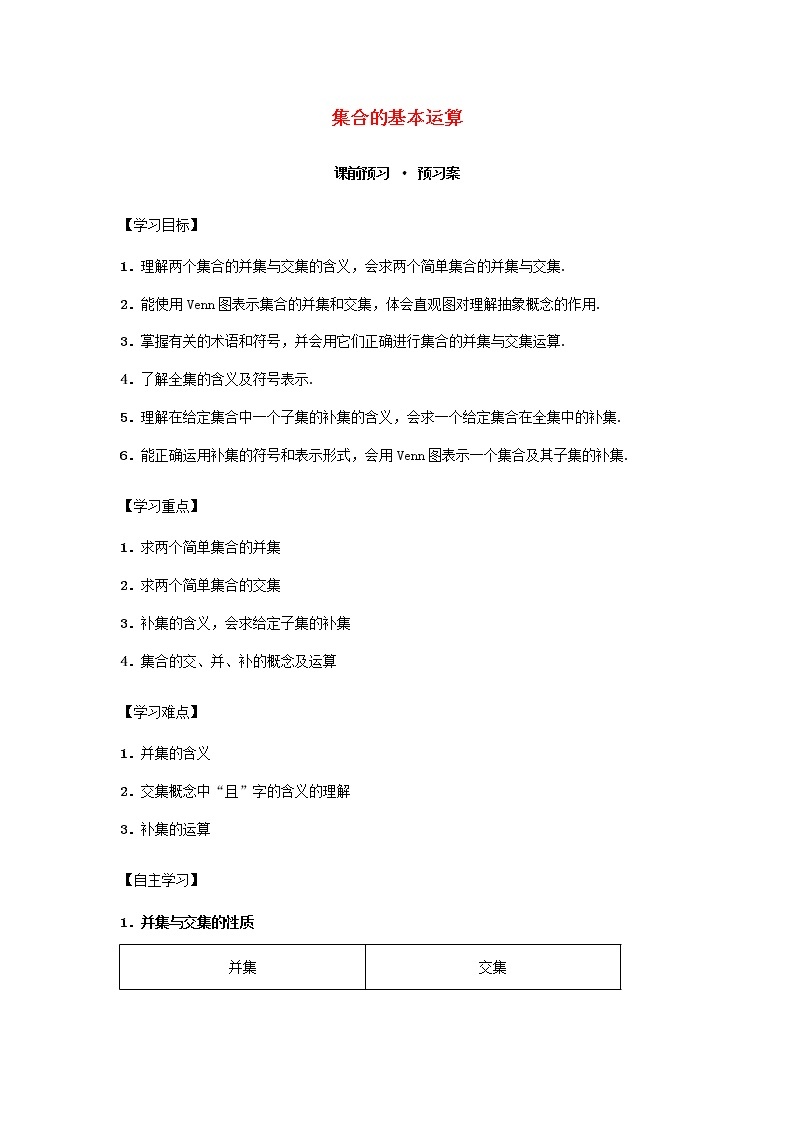 2021_2022高中数学第一章集合与函数概念1.3集合的基本运算2教案新人教版必修101