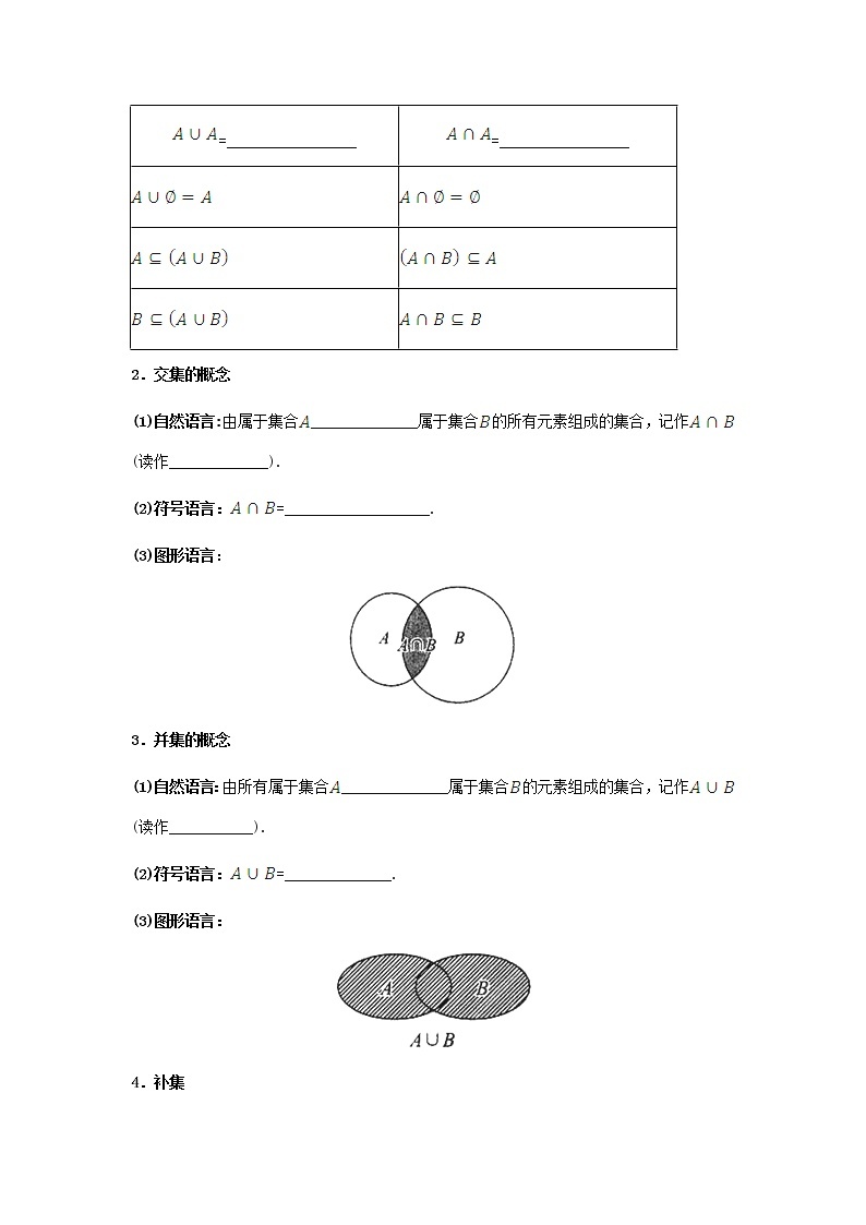 2021_2022高中数学第一章集合与函数概念1.3集合的基本运算2教案新人教版必修102