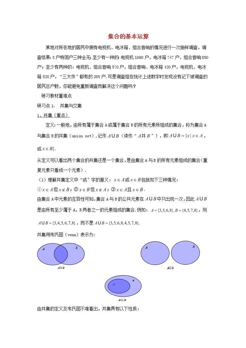 2021_2022高中数学第一章集合与函数概念1.3集合的基本运算5教案新人教版必修101