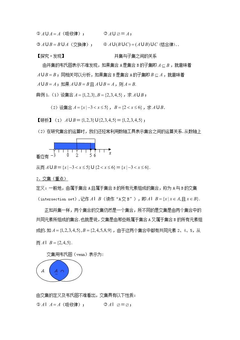 2021_2022高中数学第一章集合与函数概念1.3集合的基本运算5教案新人教版必修102