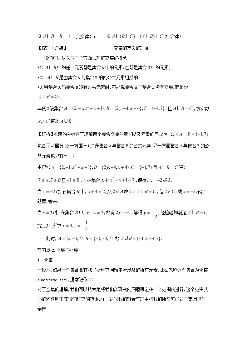 2021_2022高中数学第一章集合与函数概念1.3集合的基本运算5教案新人教版必修103