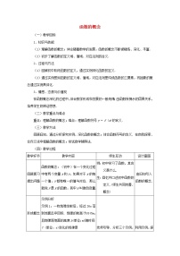 高中数学人教版新课标A必修11.2.1函数的概念教案