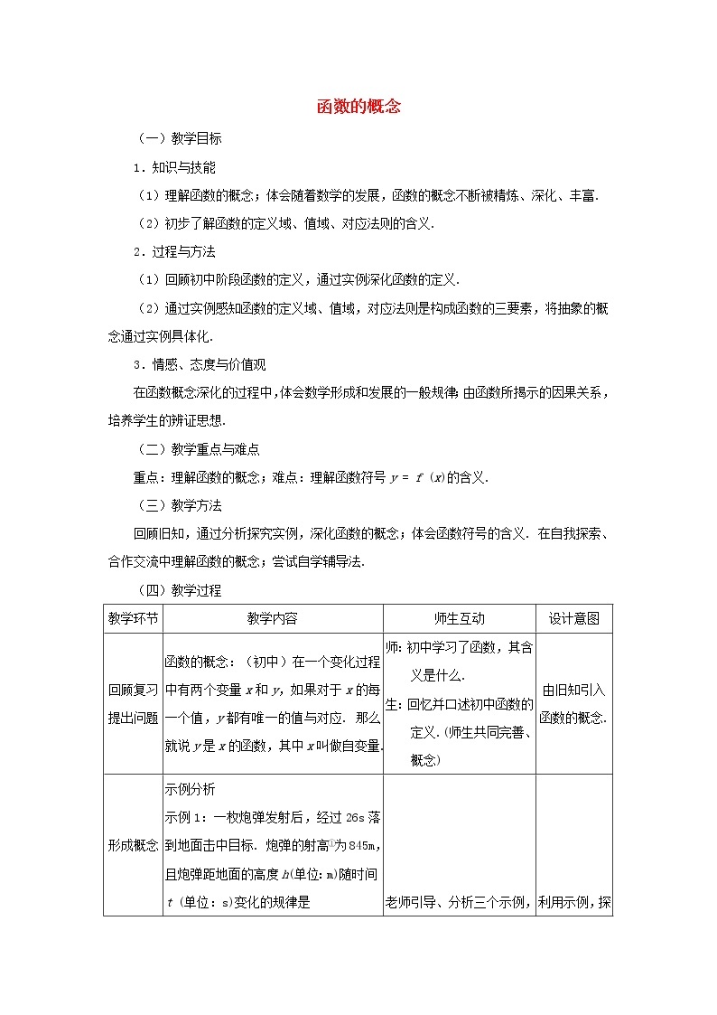 2021_2022高中数学第一章集合与函数概念2.1函数的概念3教案新人教版必修101