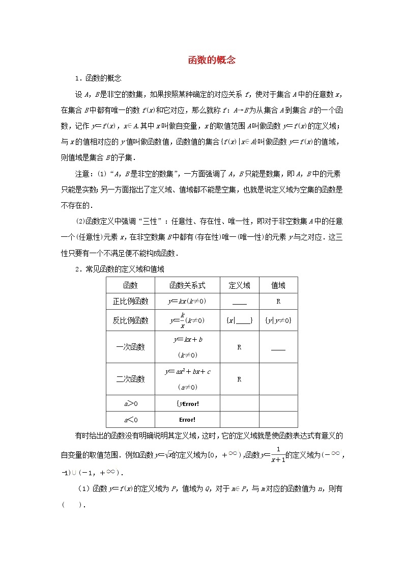 2021_2022高中数学第一章集合与函数概念2.1函数的概念5教案新人教版必修101