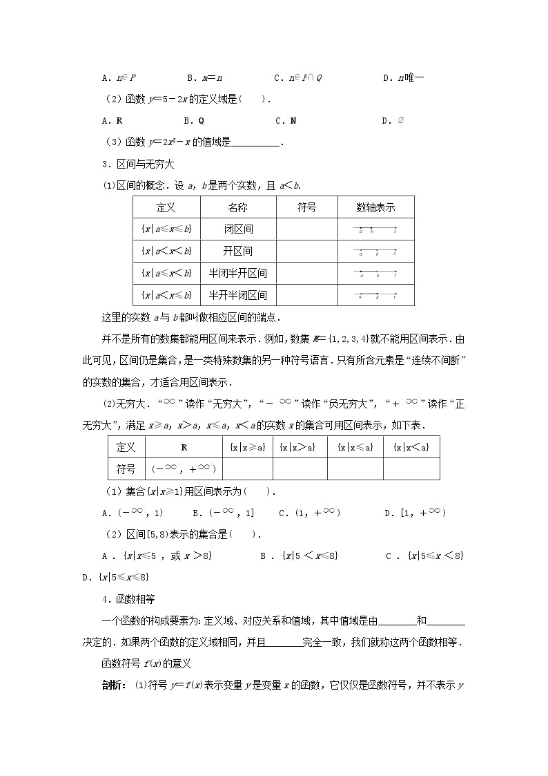 2021_2022高中数学第一章集合与函数概念2.1函数的概念5教案新人教版必修102