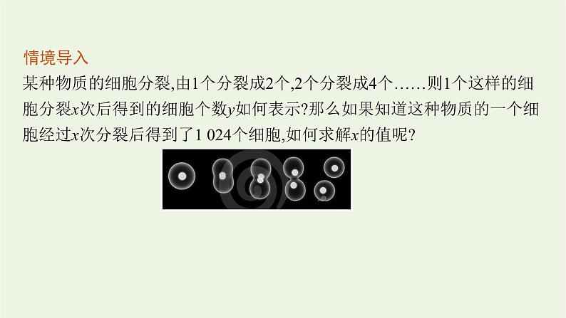 第4章幂函数指数函数和对数函数3.3对数函数的图象与性质课件06
