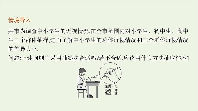 第6章统计学初步2.2分层抽样课件05