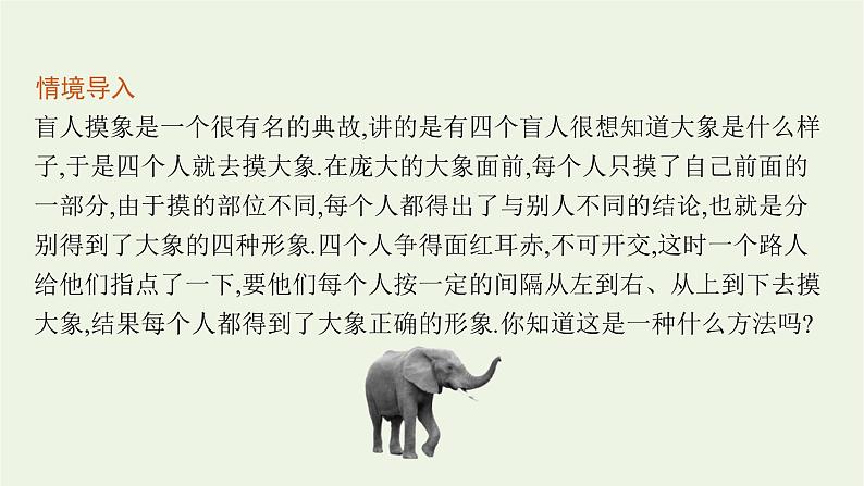 第6章统计学初步1获取数据的途径及统计概念课件第5页
