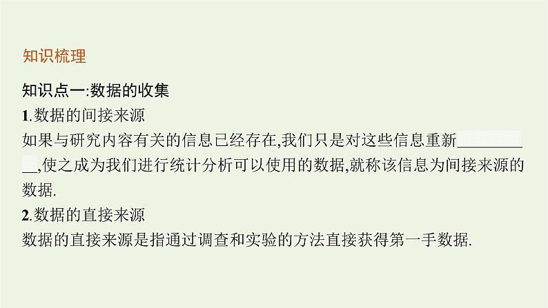 第6章统计学初步1获取数据的途径及统计概念课件第6页