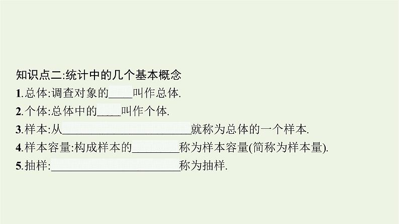 第6章统计学初步1获取数据的途径及统计概念课件第8页