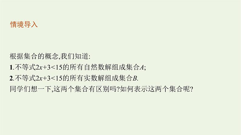 第1章集合与逻辑1.1第2课时表示集合的方法课件05