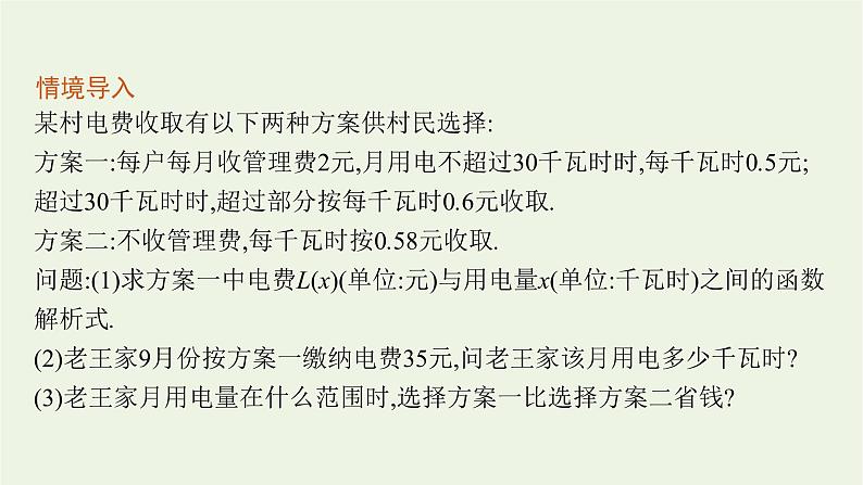第3章函数的概念与性质1.3简单的分段函数课件05