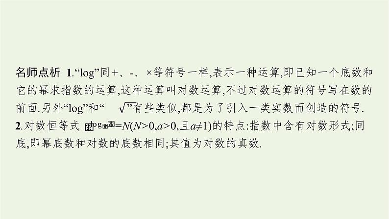 第4章幂函数指数函数和对数函数3.1对数的概念课件07