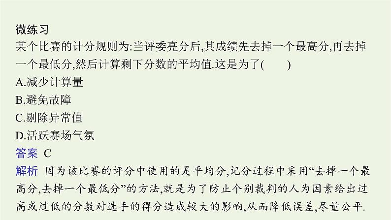 第6章统计学初步4.2用样本估计总体的离散程度课件07
