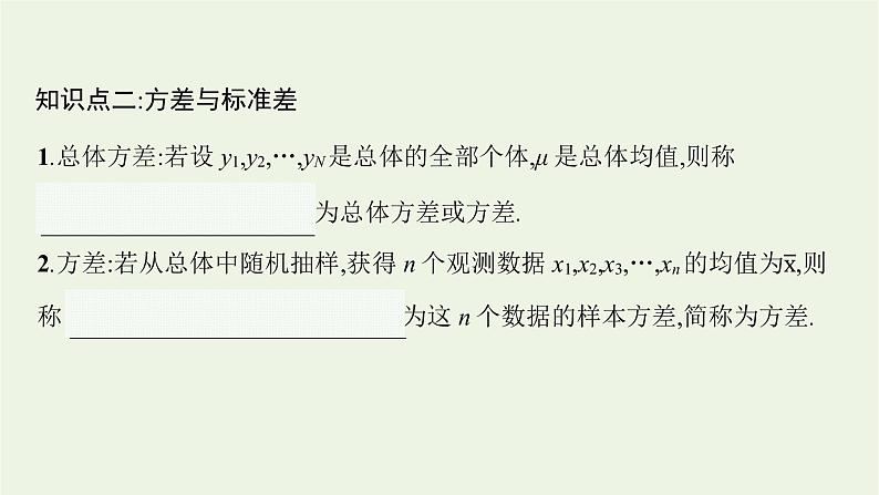 第6章统计学初步4.2用样本估计总体的离散程度课件08