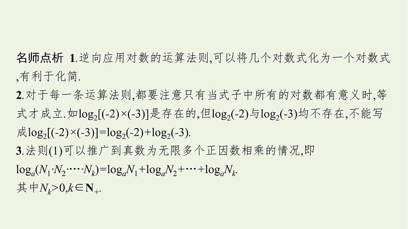 第4章幂函数指数函数和对数函数3.2对数的运算法则课件08