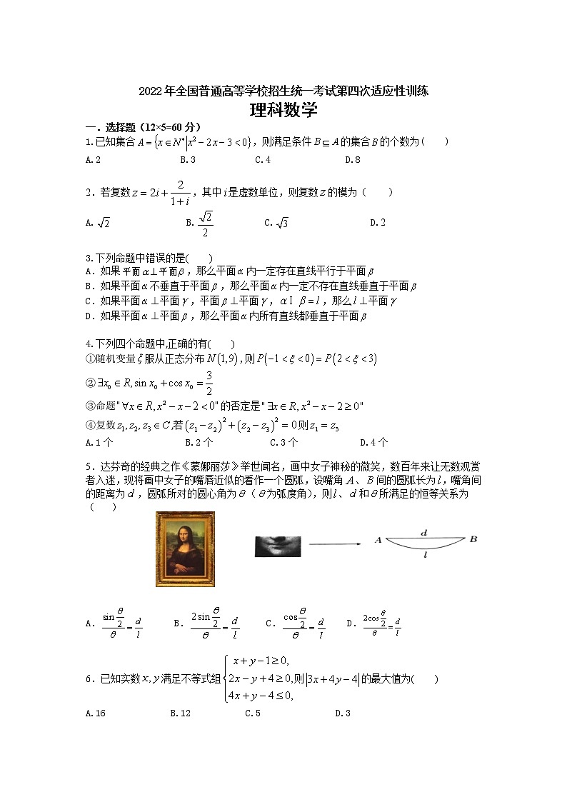 陕西省西安市西工大附中2022届高三上学期第四次适应性训练数学(理)试题含答案第1页