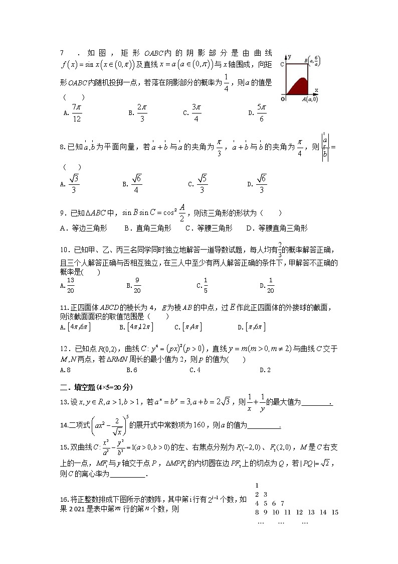陕西省西安市西工大附中2022届高三上学期第四次适应性训练数学(理)试题含答案第2页