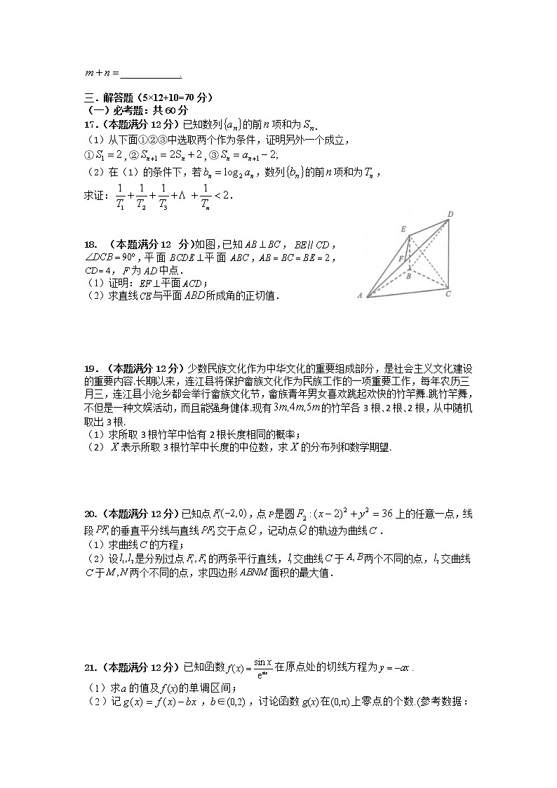 陕西省西安市西工大附中2022届高三上学期第四次适应性训练数学(理)试题含答案第3页